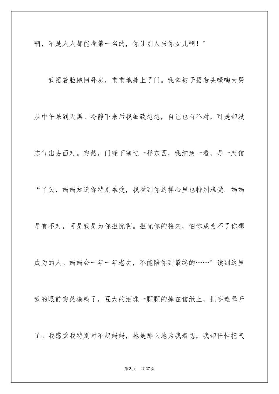 2023年叙事作文600字119.docx_第3页