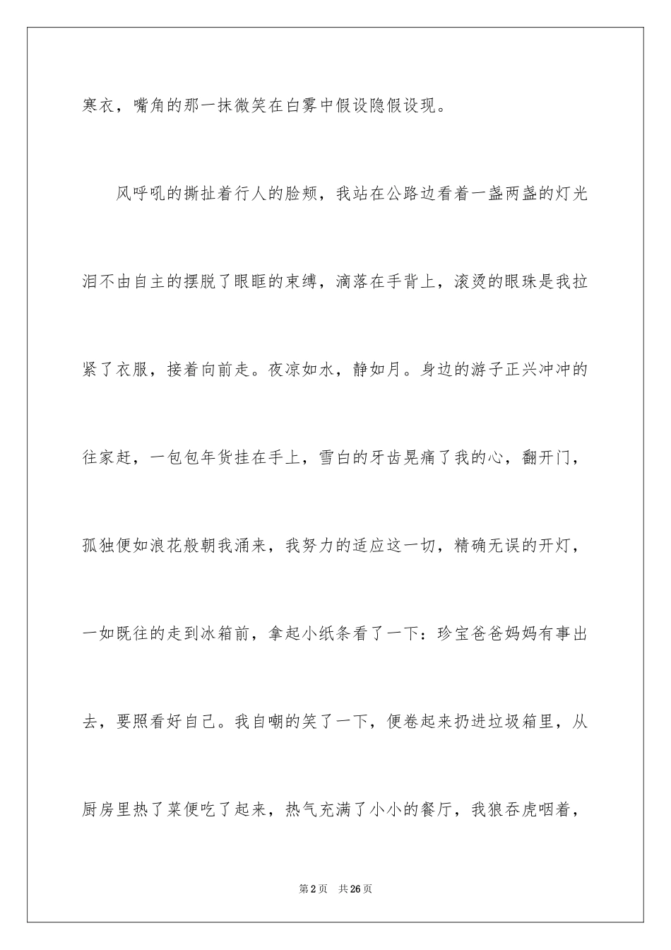 2023年叙事作文147.docx_第2页