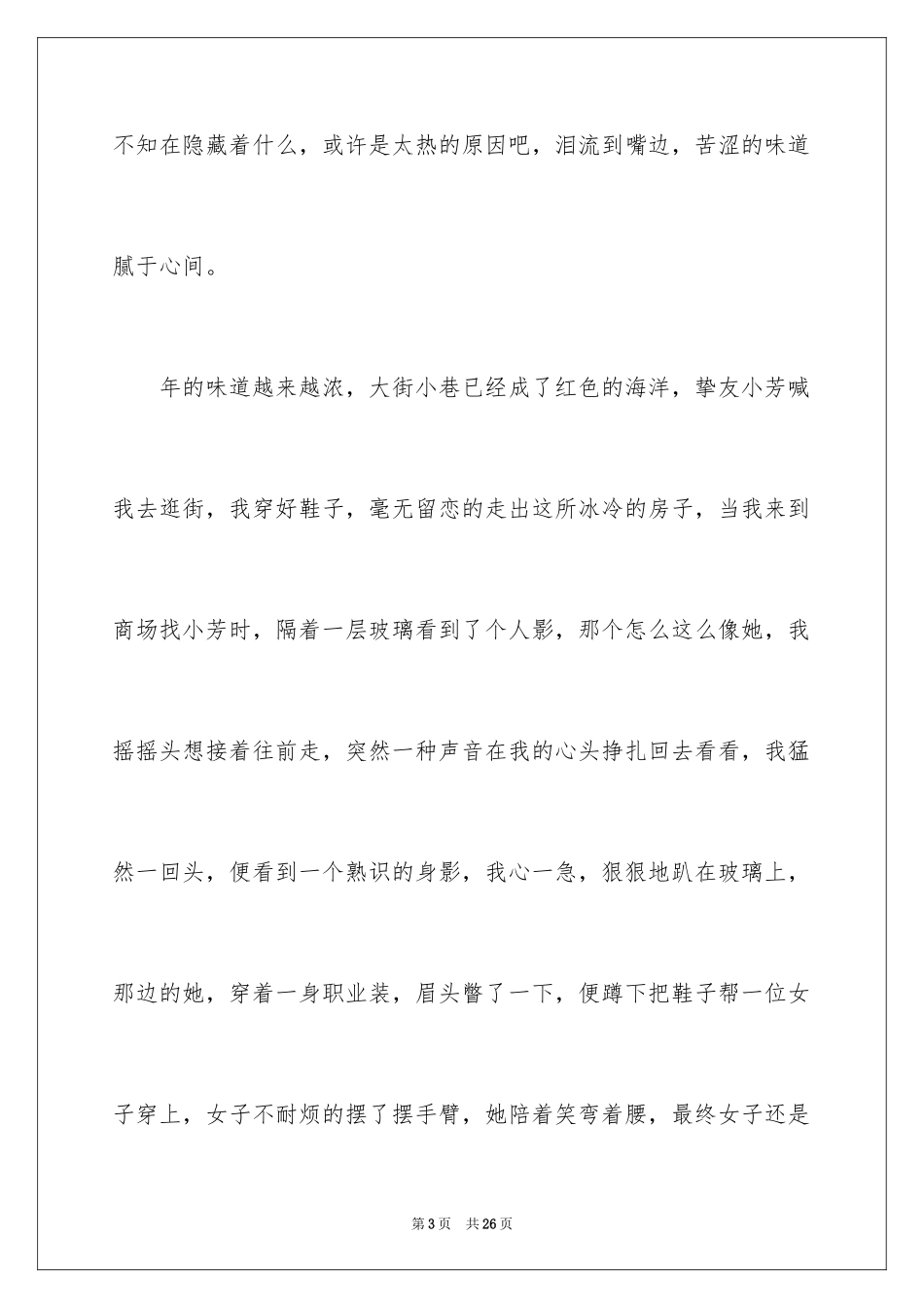 2023年叙事作文147.docx_第3页