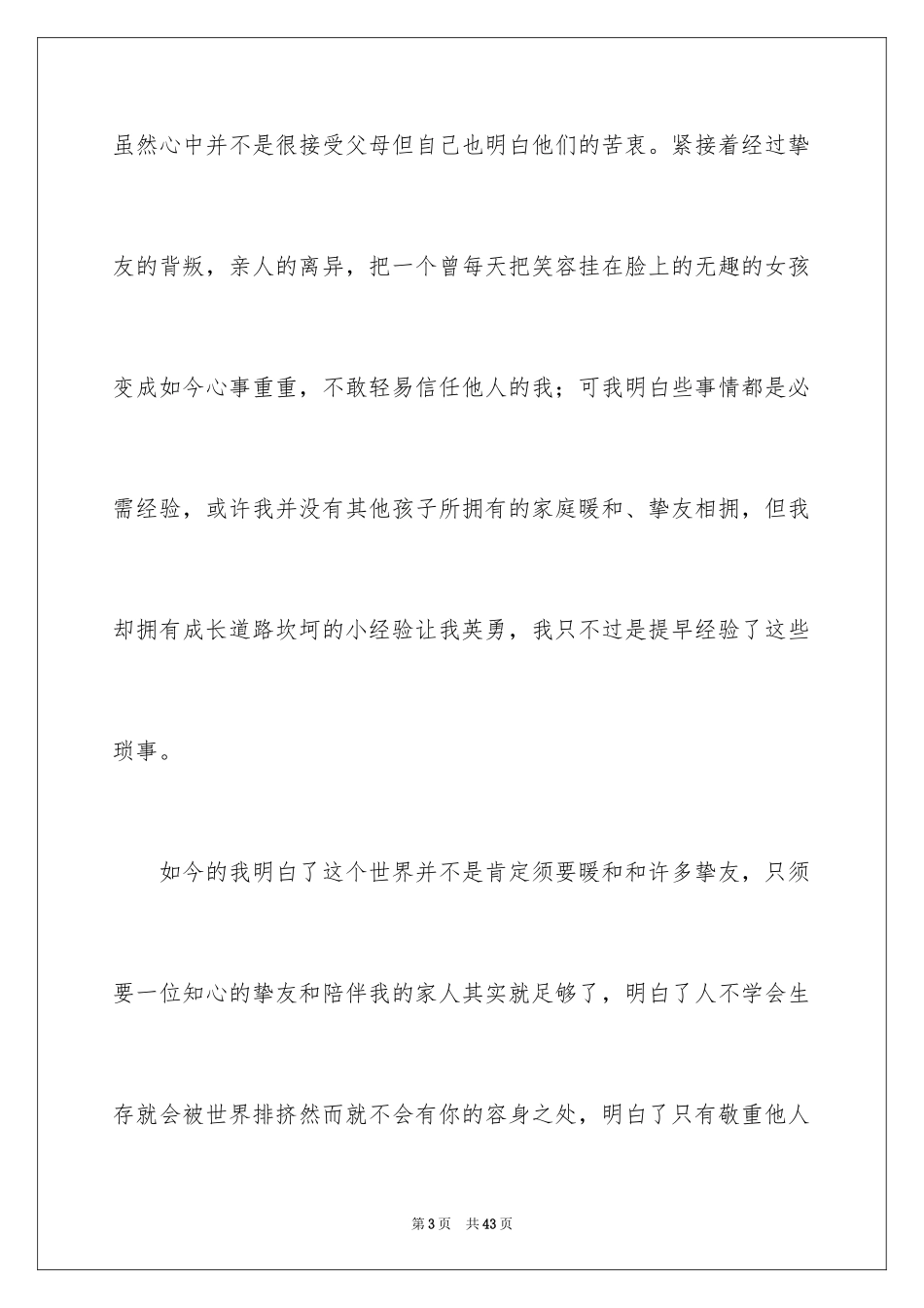 2023年叙事作文395.docx_第3页