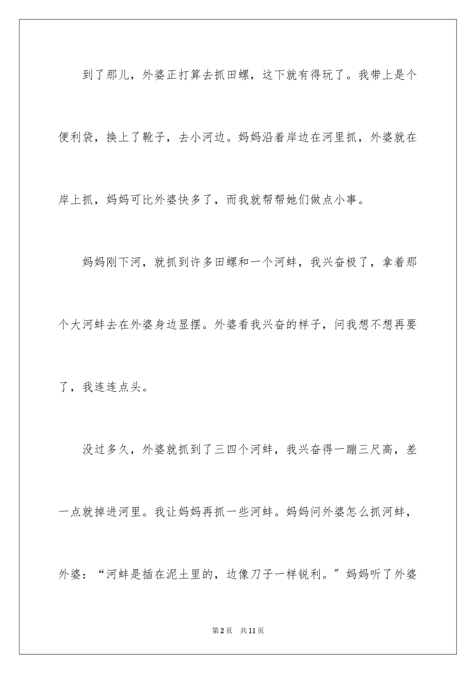 2023年叙事作文300字44.docx_第2页