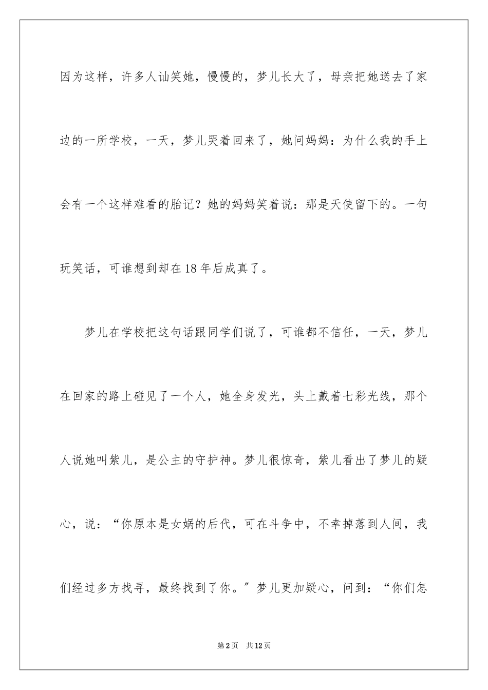 2023年变天作文400字.docx_第2页