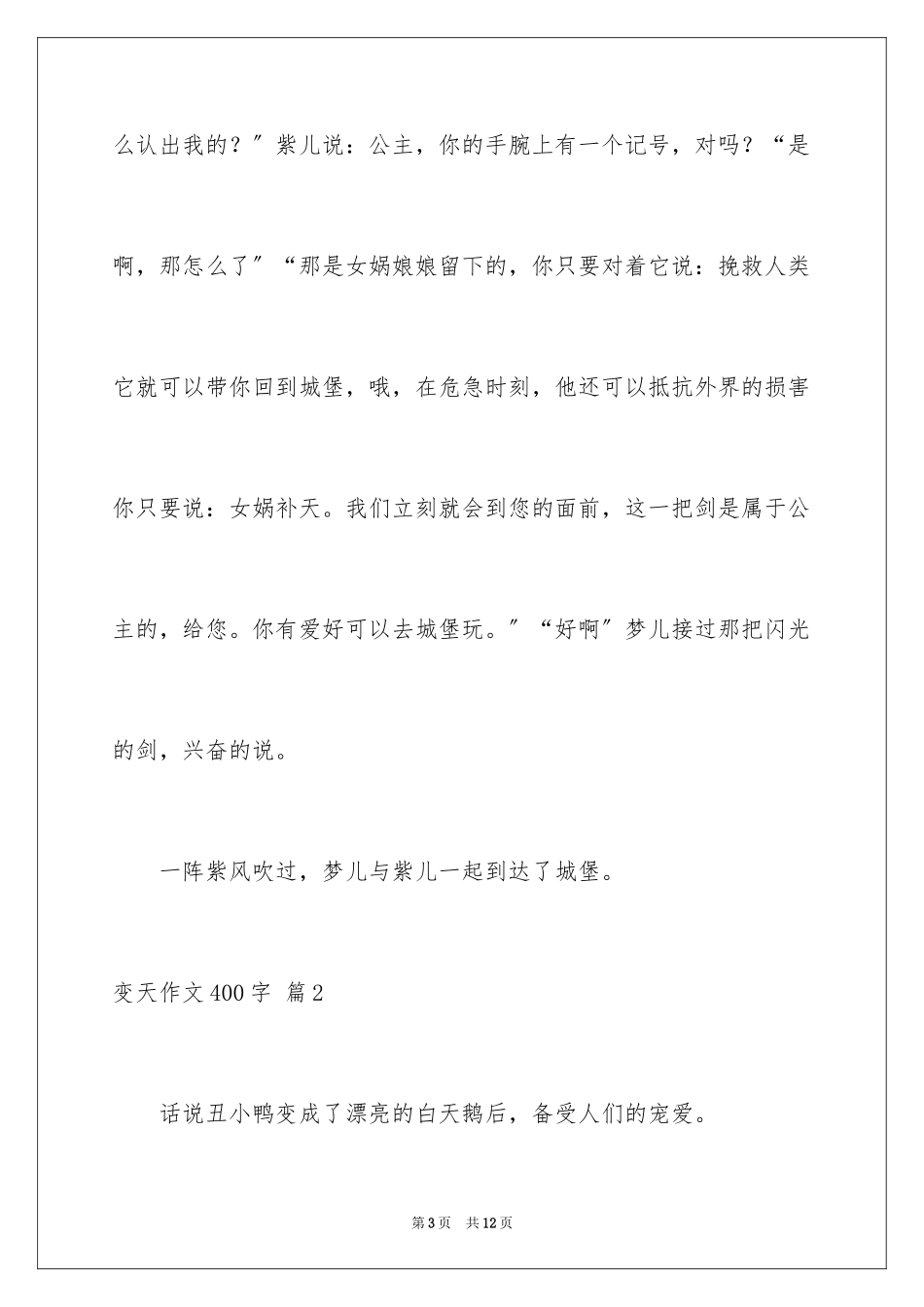2023年变天作文400字.docx_第3页