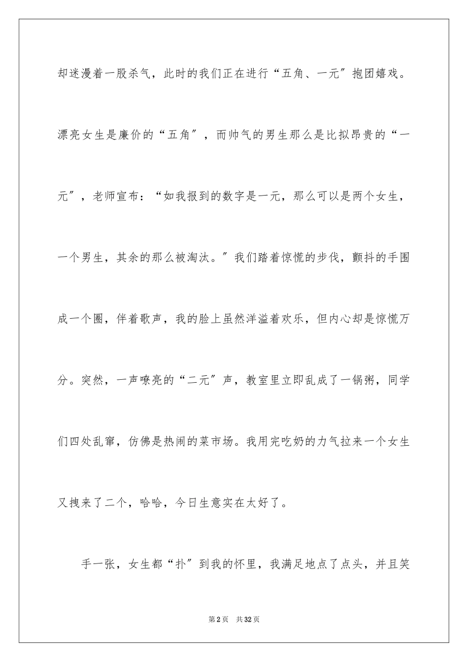 2023年叙事作文600字205.docx_第2页