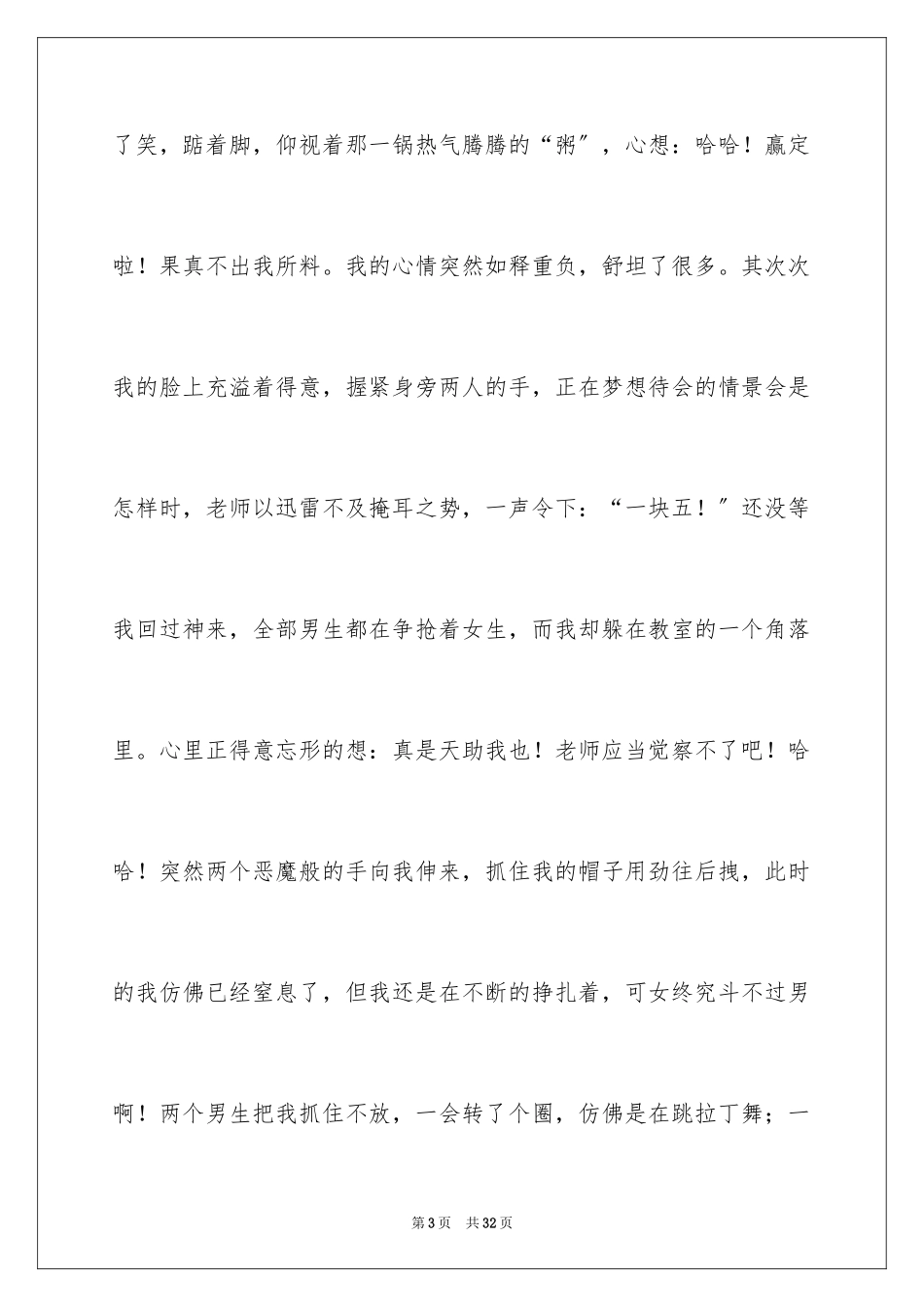 2023年叙事作文600字205.docx_第3页