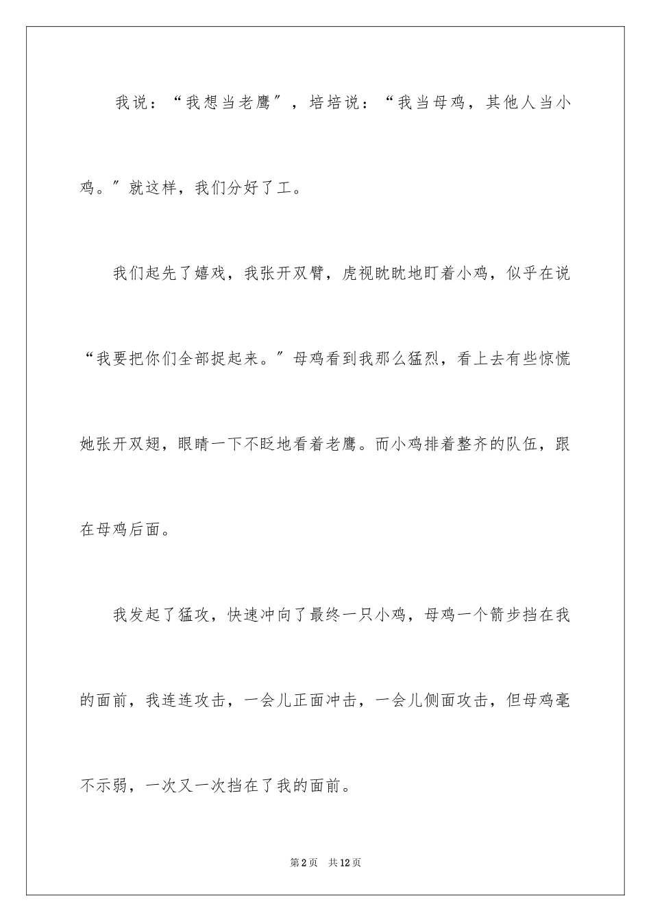 2023年叙事作文300字122.docx_第2页