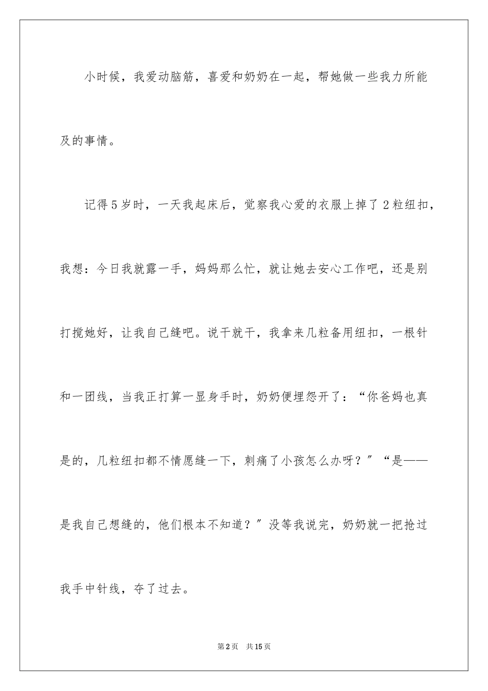 2023年叙事作文400字223.docx_第2页