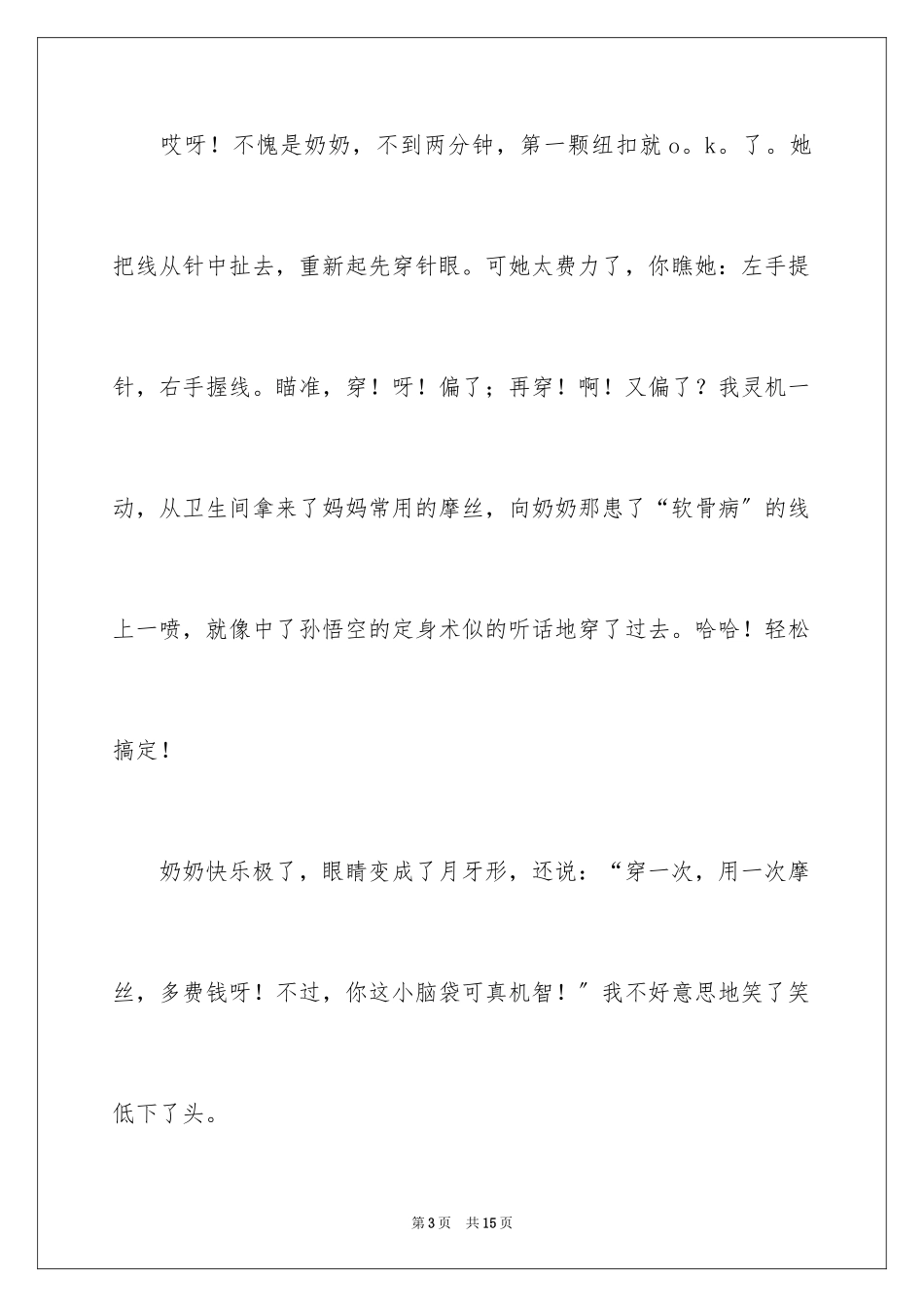 2023年叙事作文400字223.docx_第3页