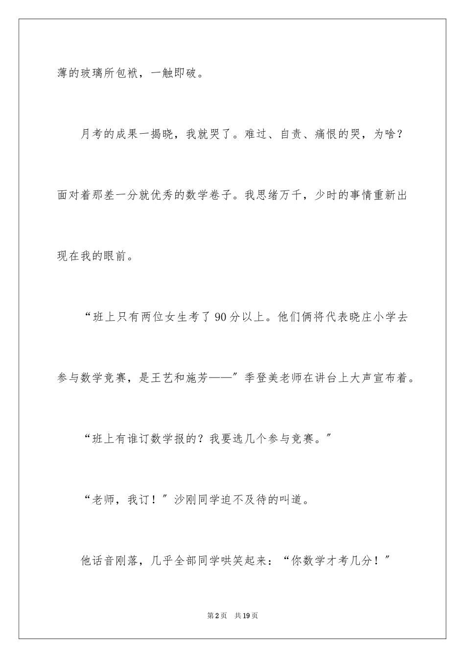 2023年叙事作文600字43.docx_第2页