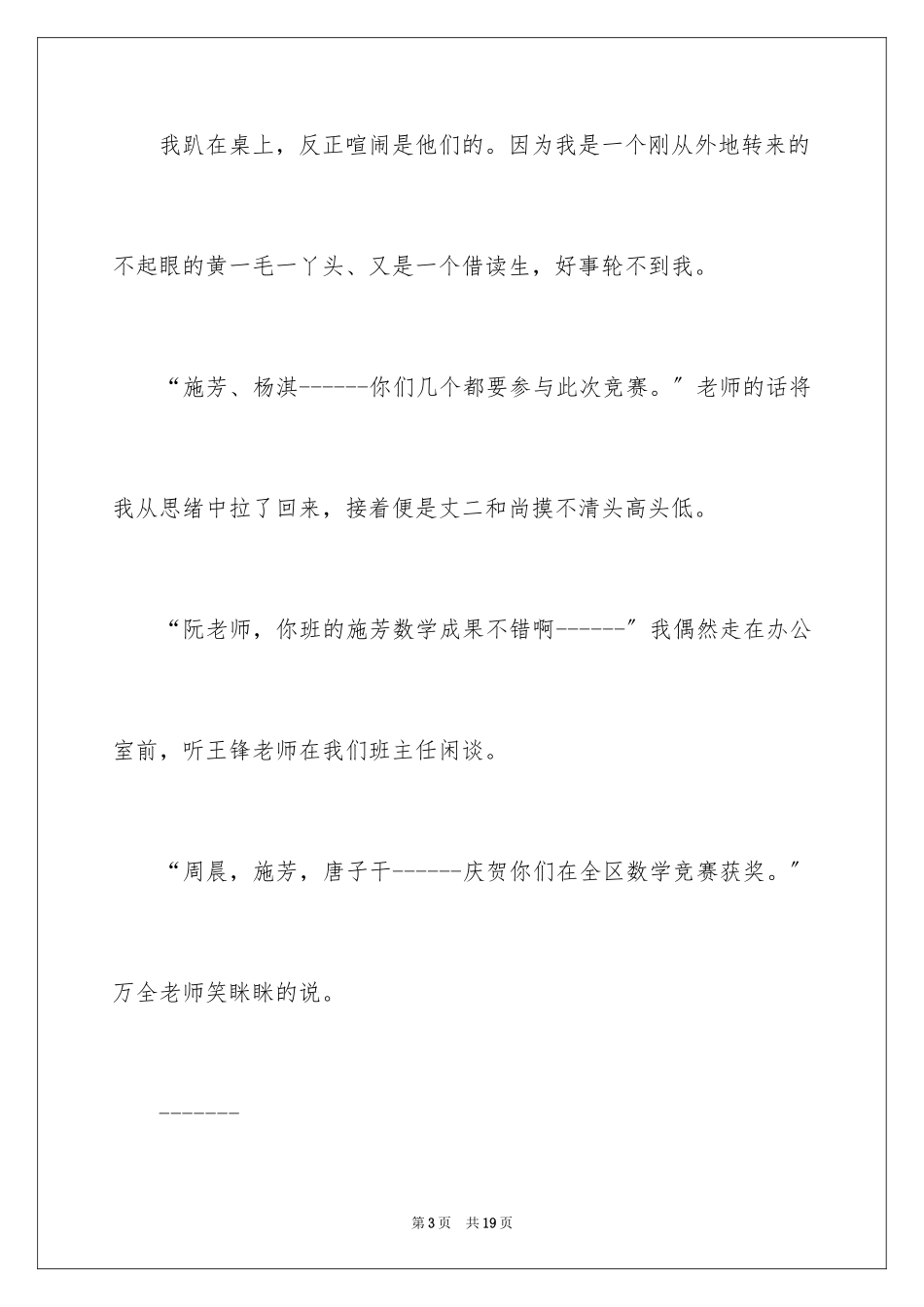 2023年叙事作文600字43.docx_第3页