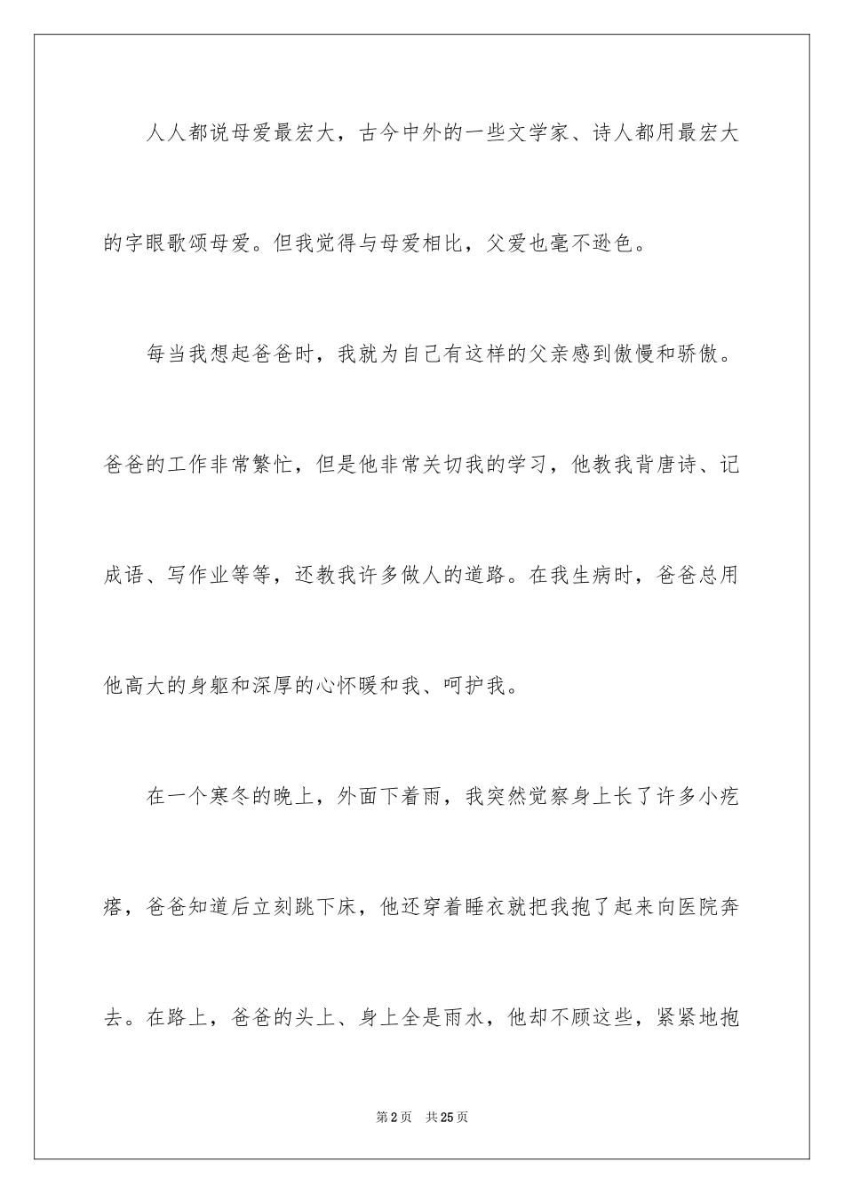 2023年叙事作文-一件令我感动的事.docx_第2页