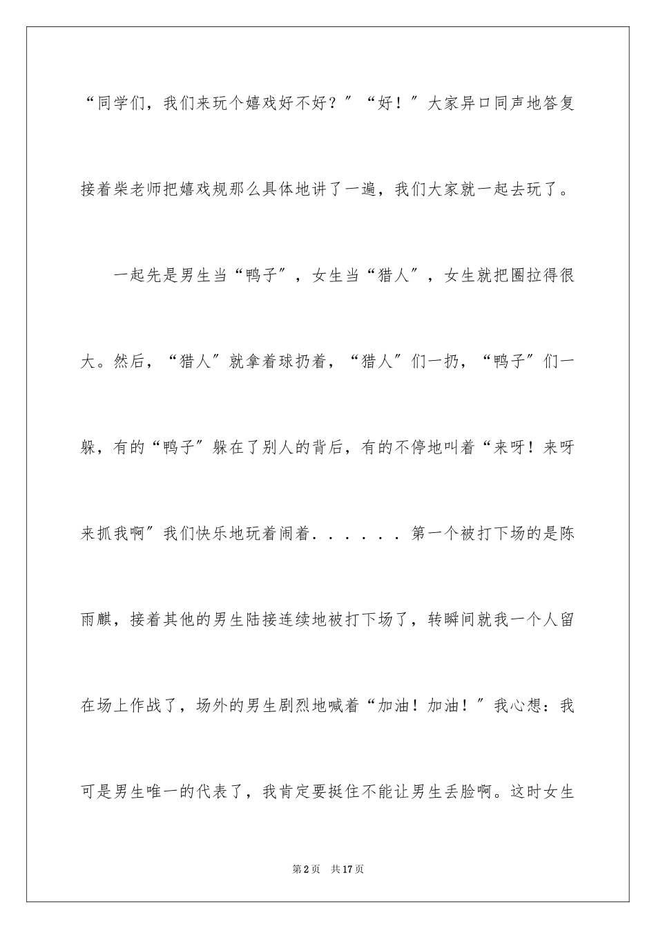 2023年叙事作文400字142.docx_第2页