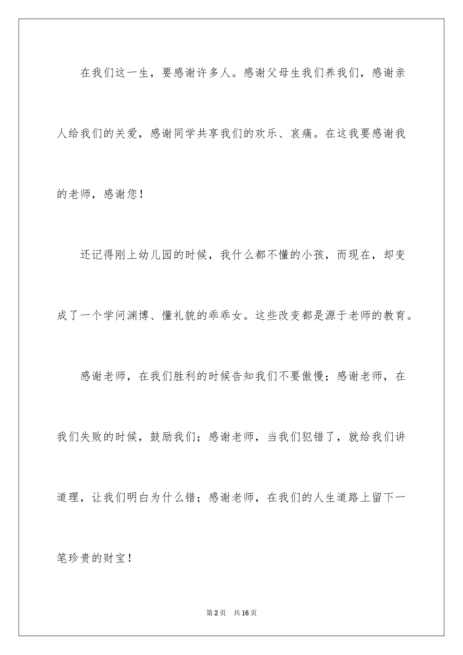 2023年叙事作文600字114.docx_第2页