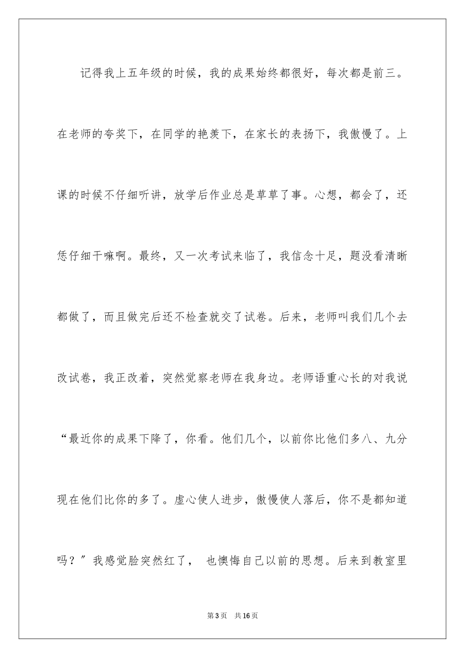 2023年叙事作文600字114.docx_第3页