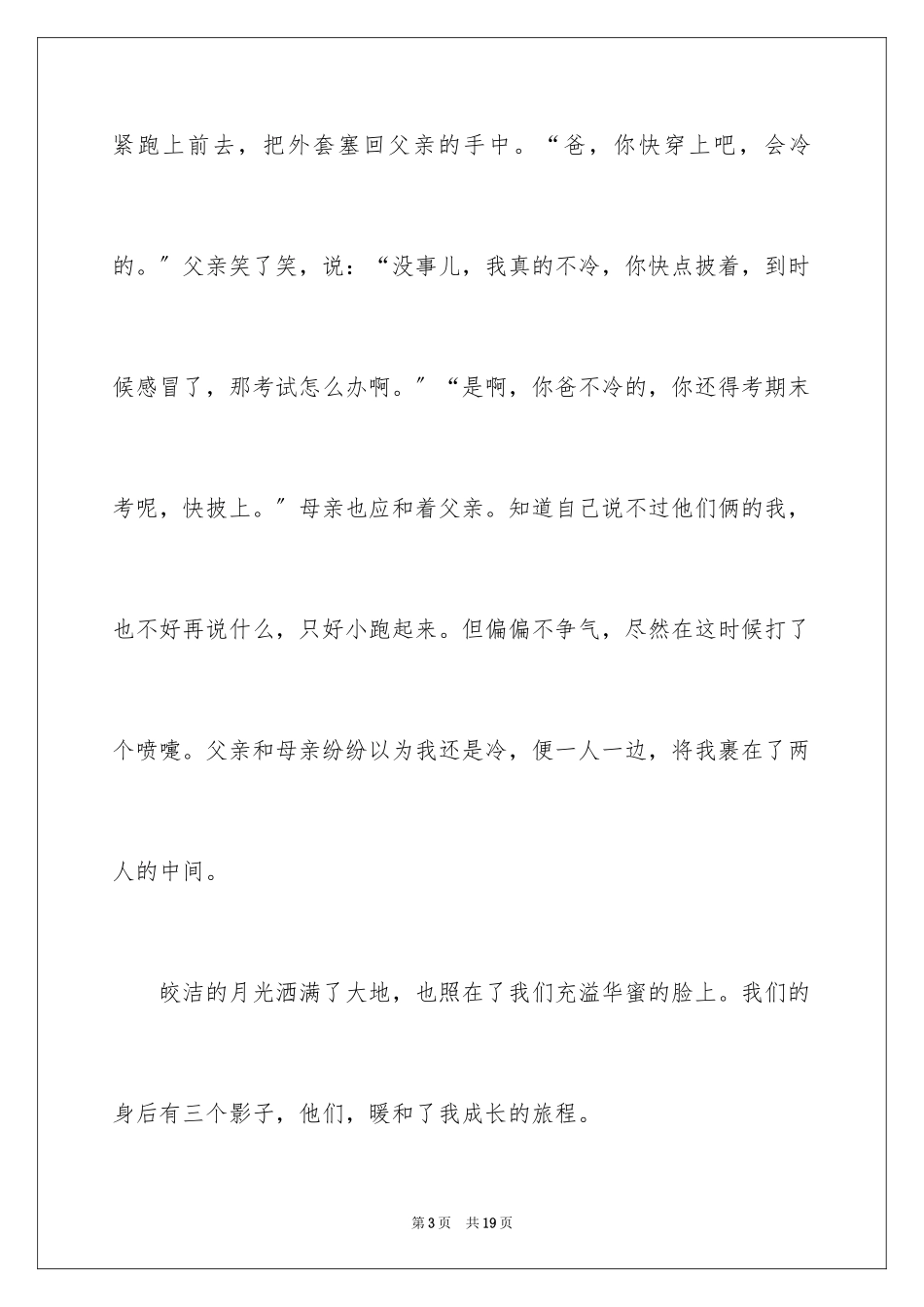 2023年叙事作文400字47.docx_第3页