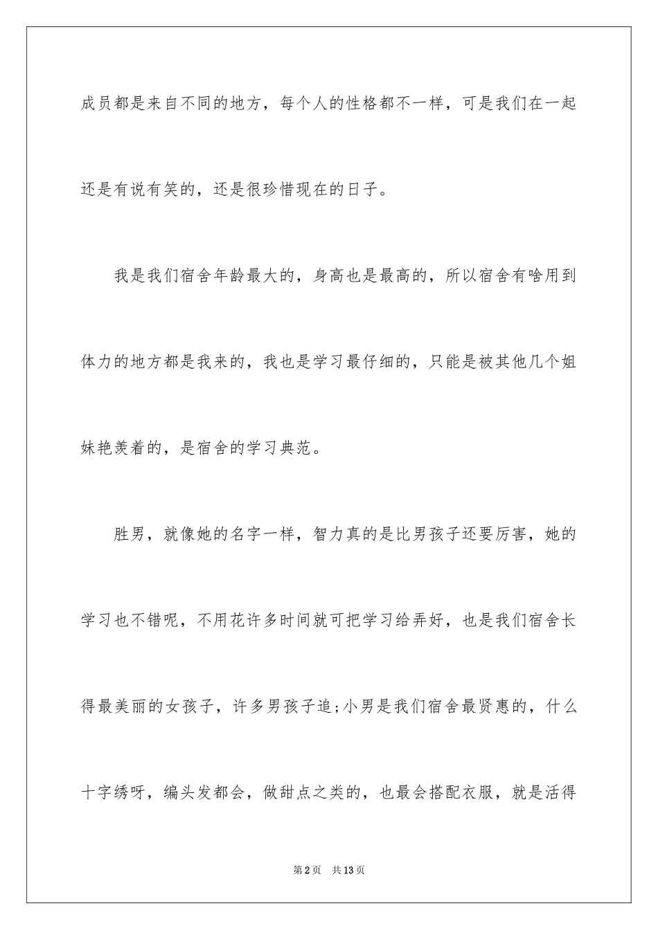 2023年叙事作文600字146.docx_第2页