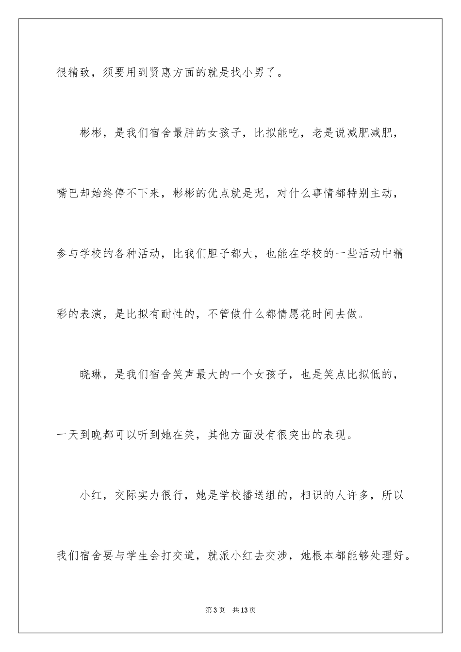 2023年叙事作文600字146.docx_第3页