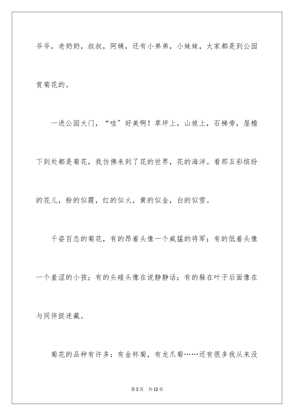 2023年叙事作文400字117.docx_第2页