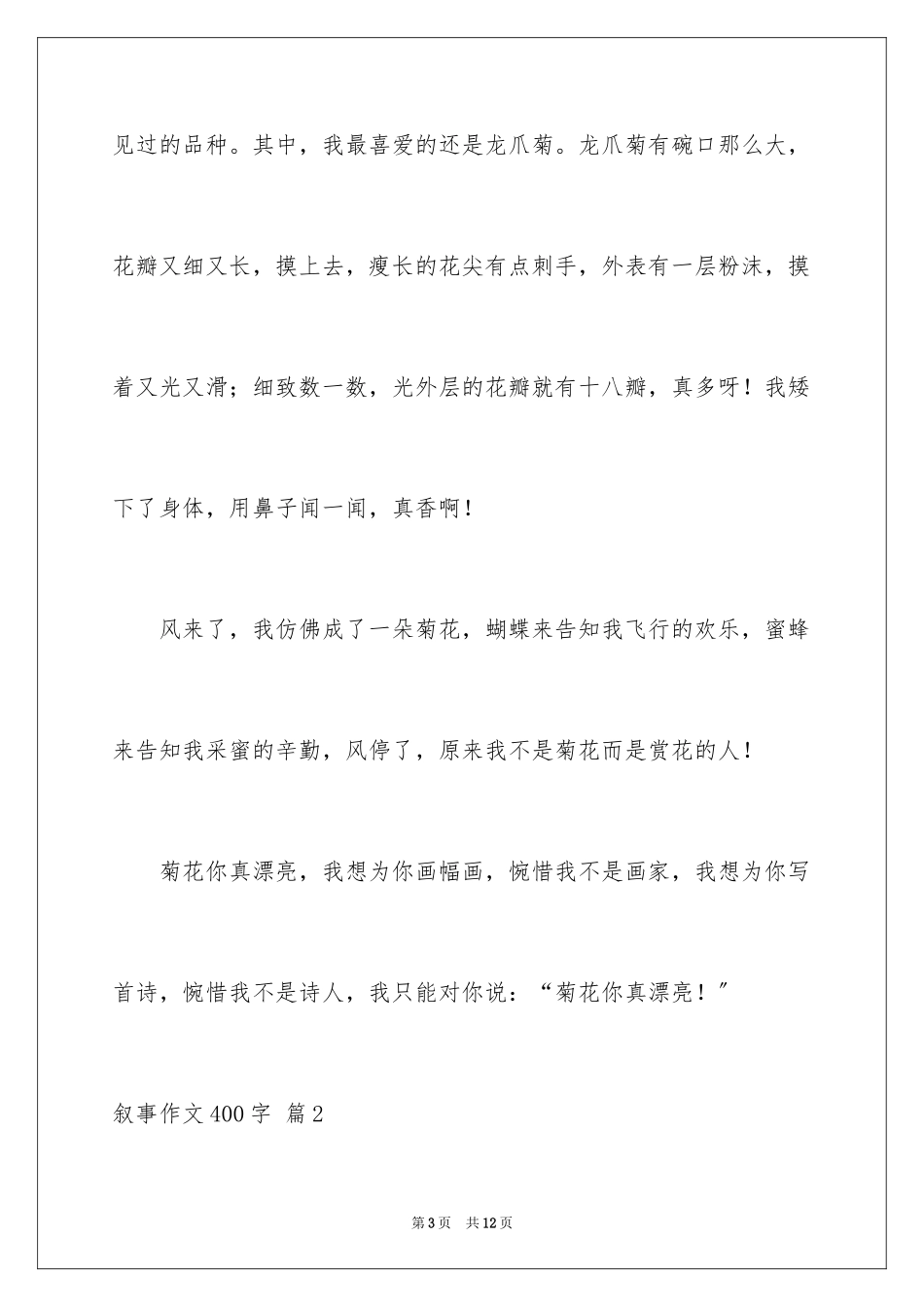 2023年叙事作文400字117.docx_第3页