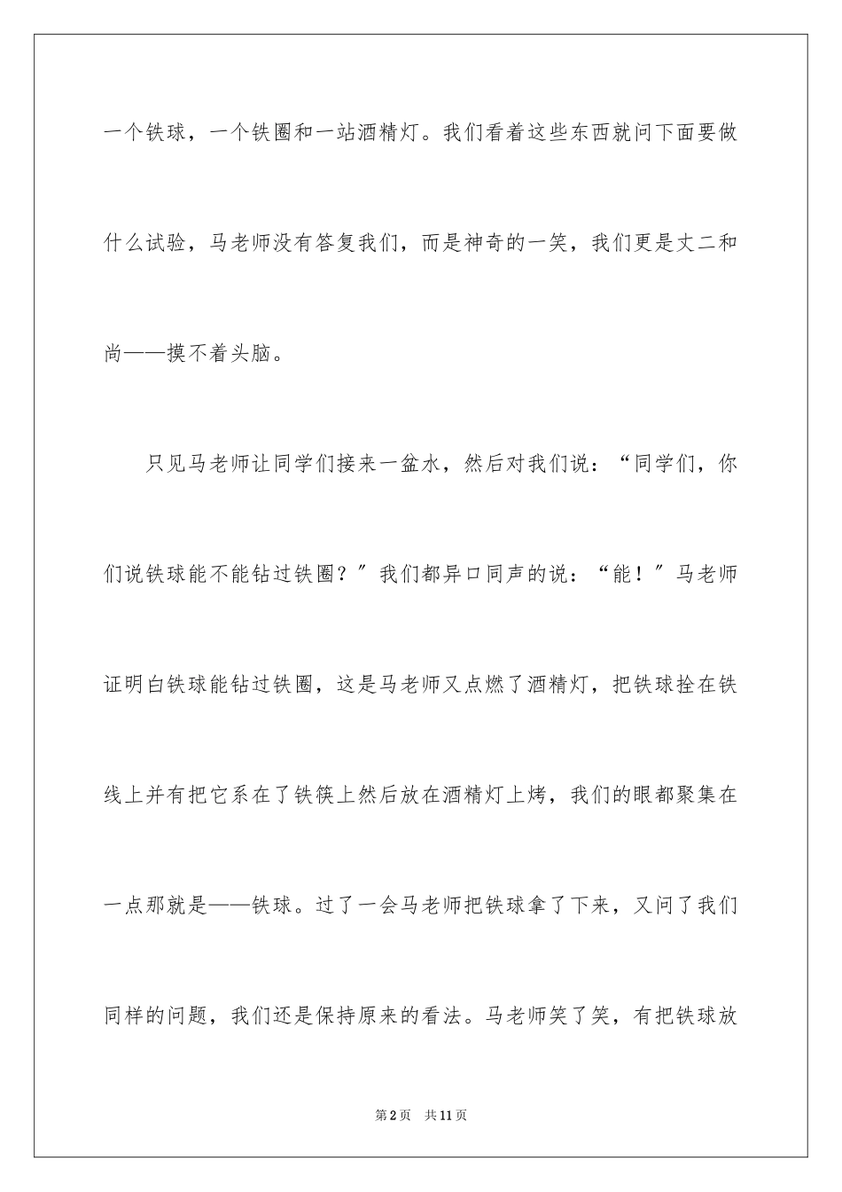 2023年叙事作文300字64.docx_第2页
