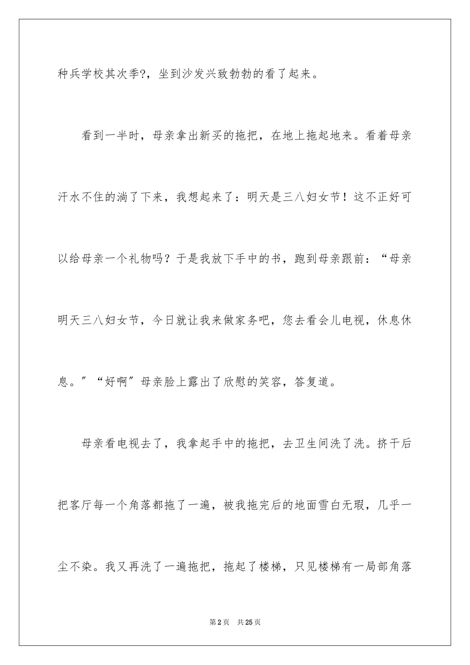 2023年叙事作文600字23.docx_第2页