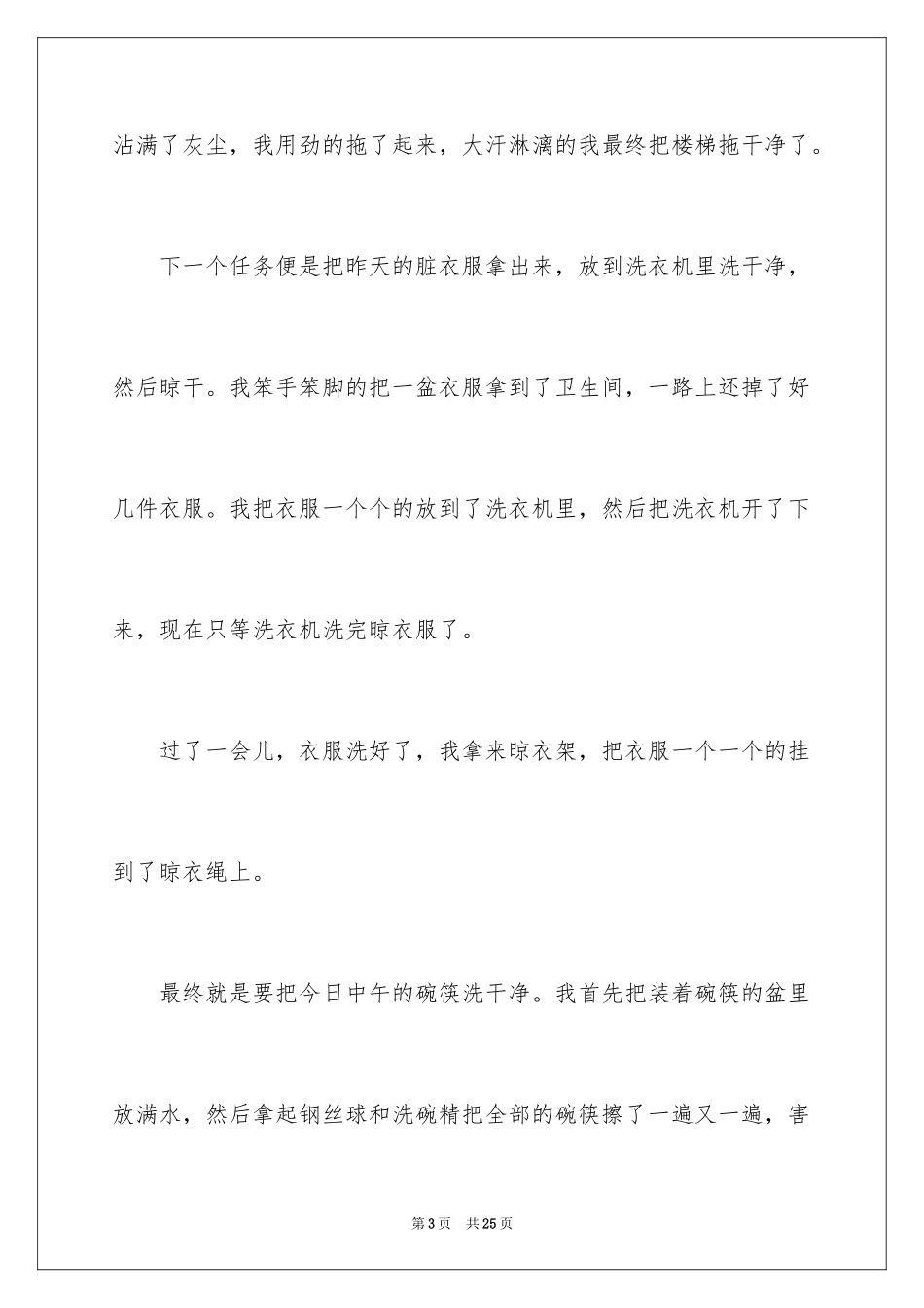 2023年叙事作文600字23.docx_第3页