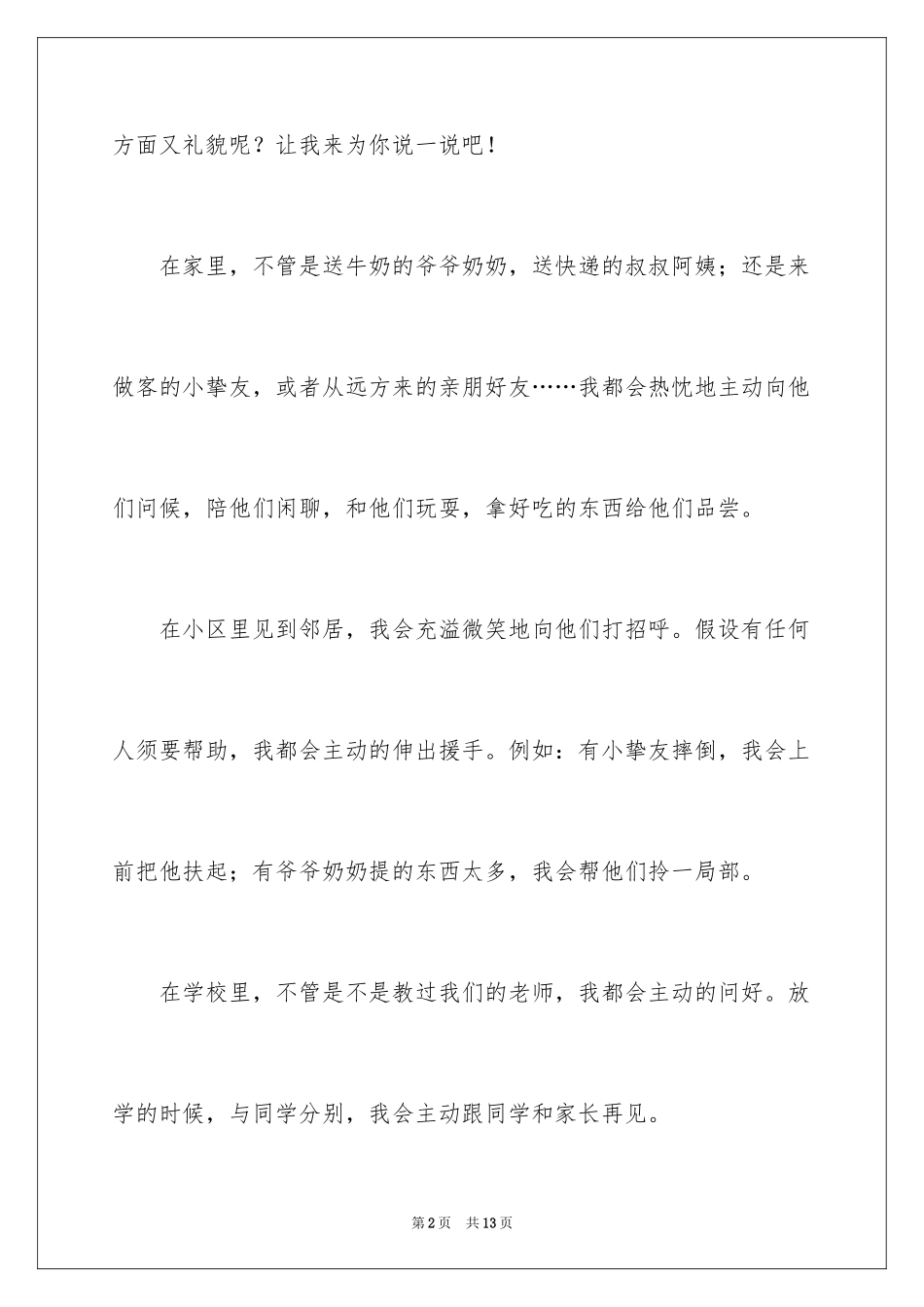 2023年叙事作文300字46.docx_第2页