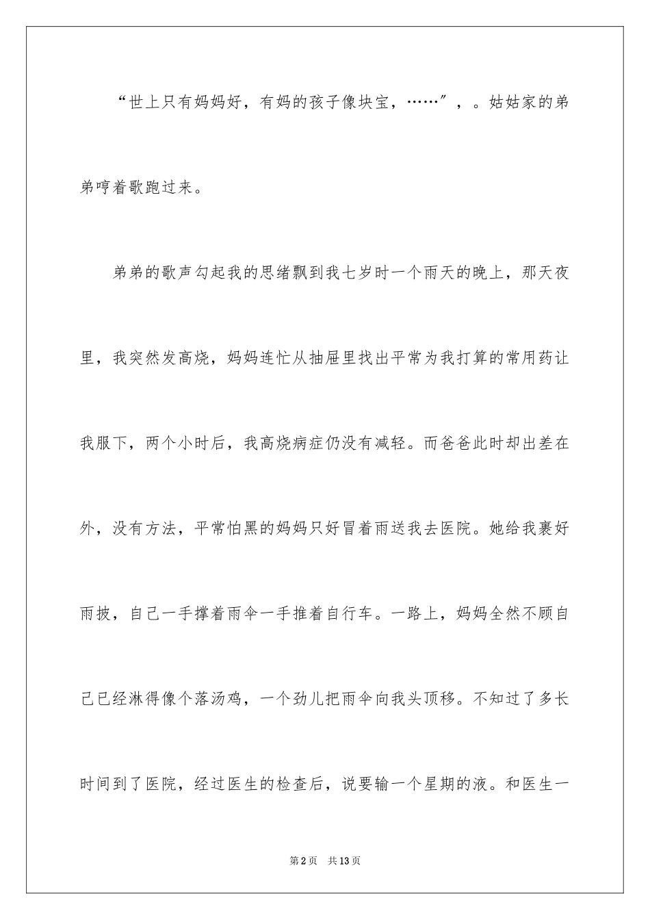 2023年叙事作文600字167.docx_第2页