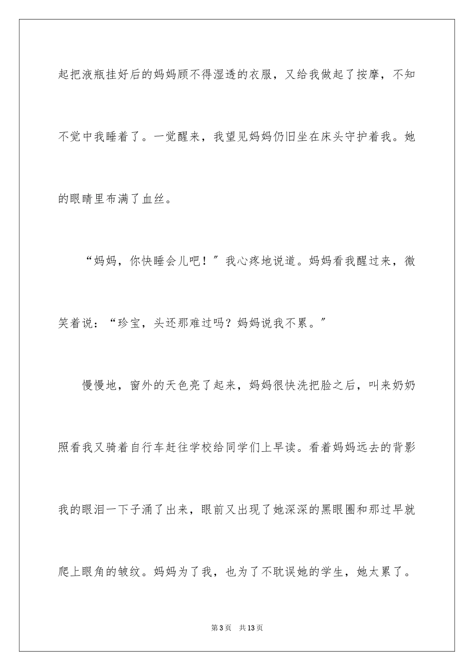 2023年叙事作文600字167.docx_第3页