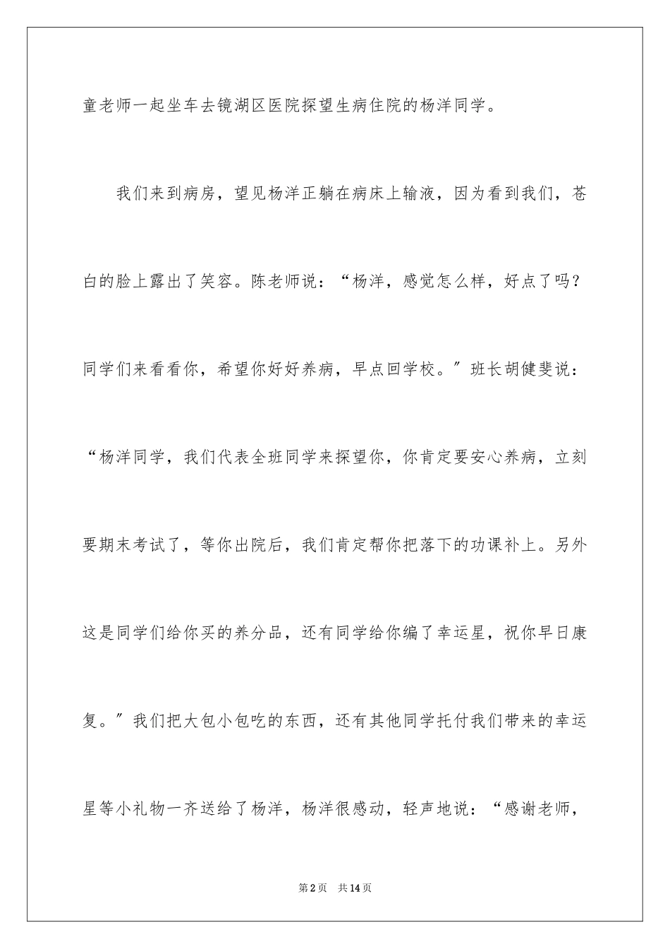 2023年叙事作文400字34.docx_第2页