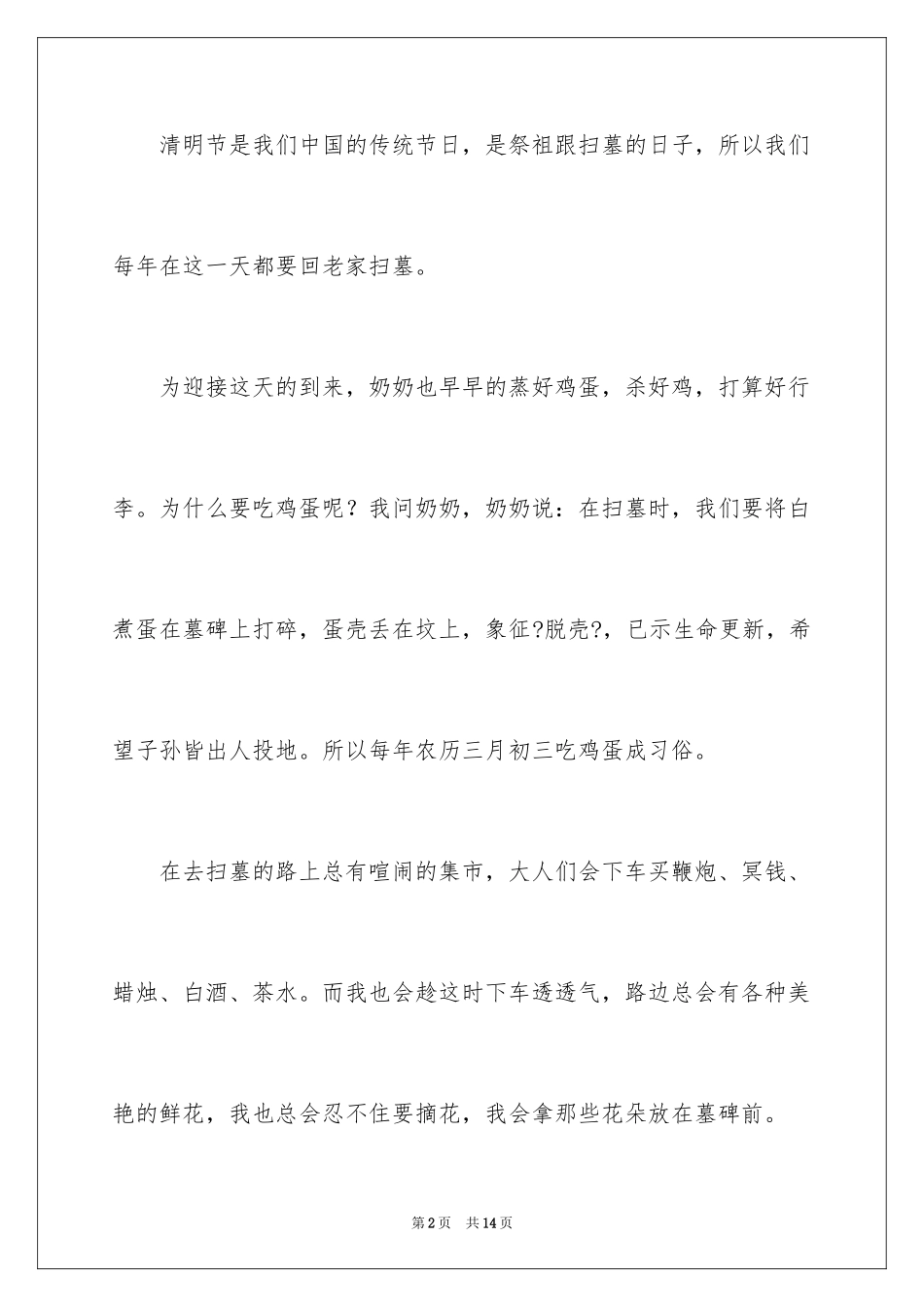 2023年叙事作文600字65.docx_第2页