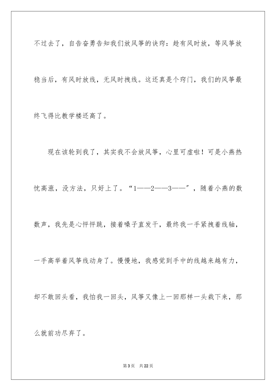 2023年叙事作文400字194.docx_第3页