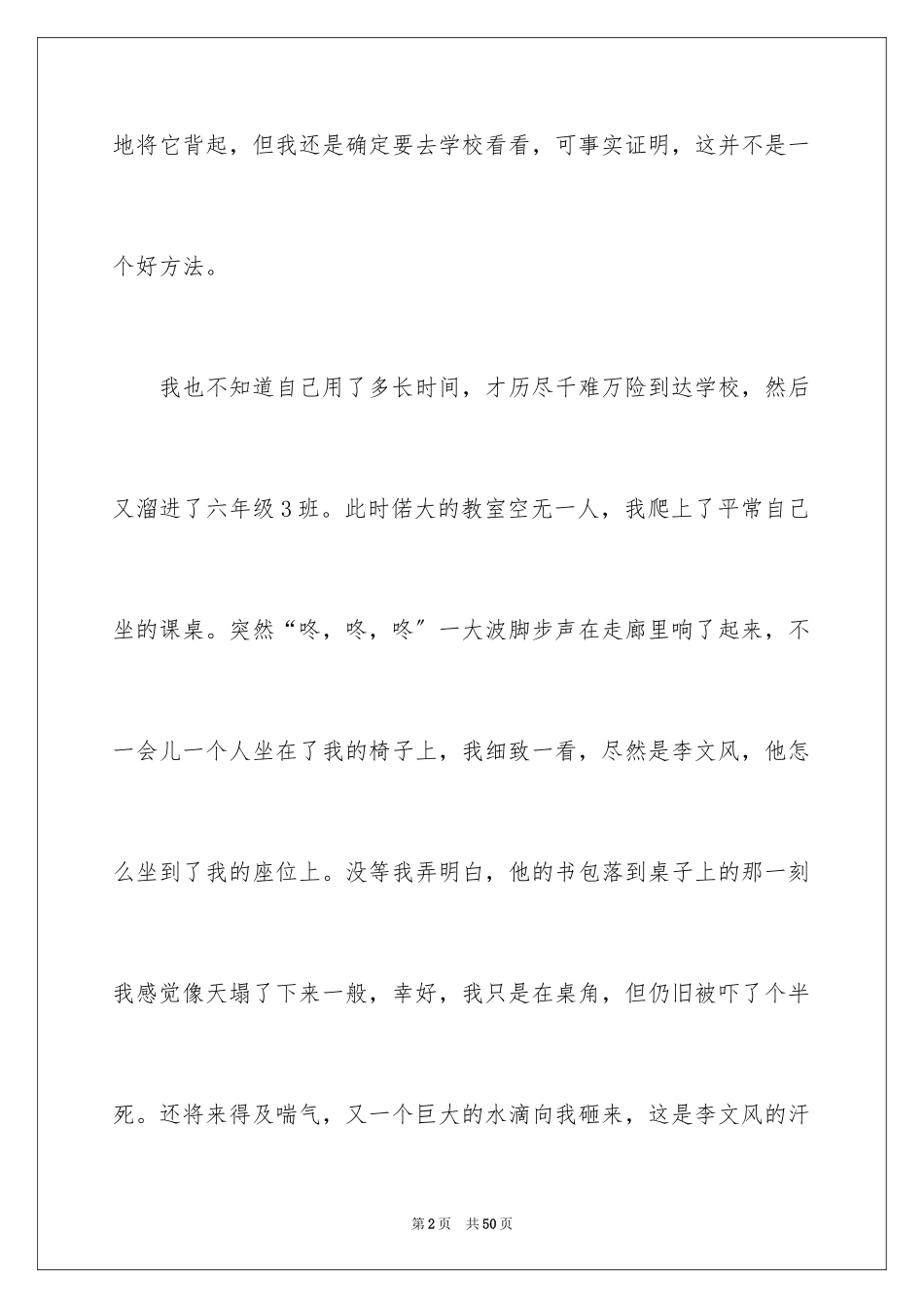 2023年变形记六年级作文.docx_第2页