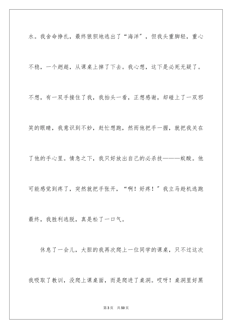 2023年变形记六年级作文.docx_第3页