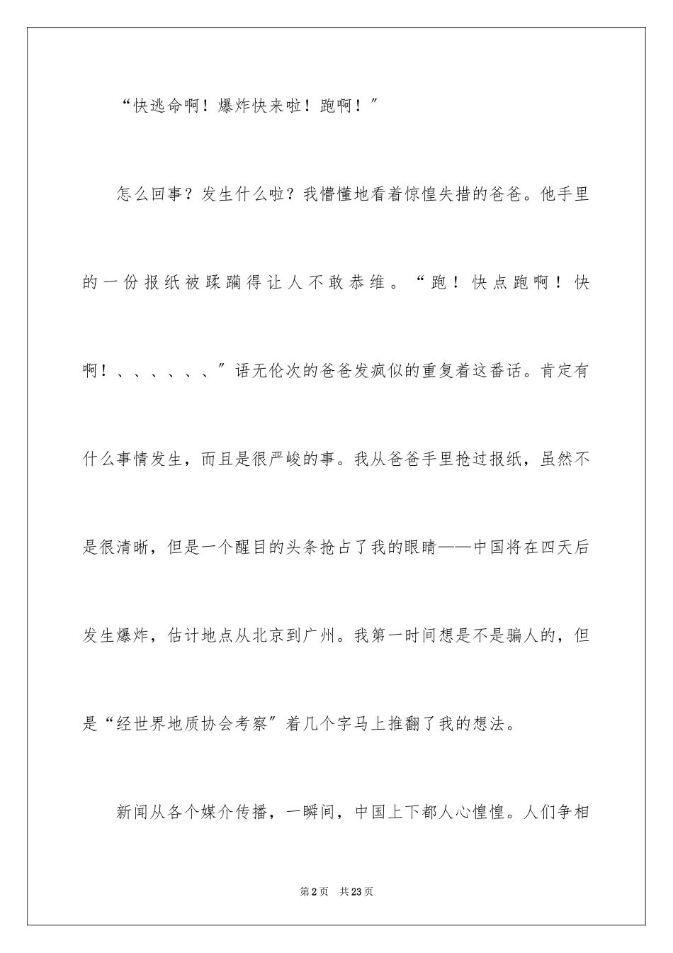 2023年叙事作文600字164.docx_第2页