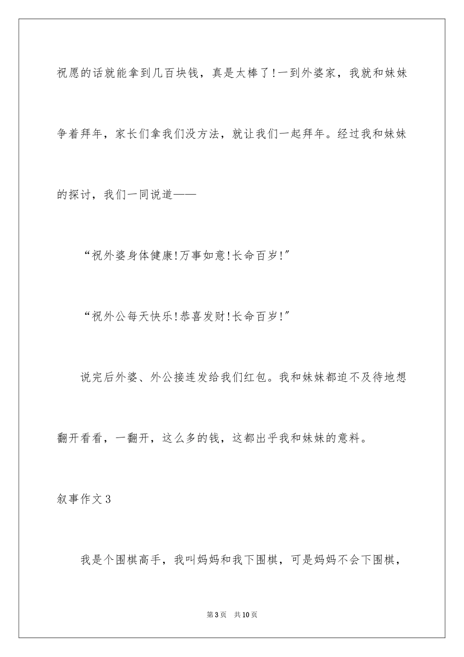 2023年叙事作文207.docx_第3页