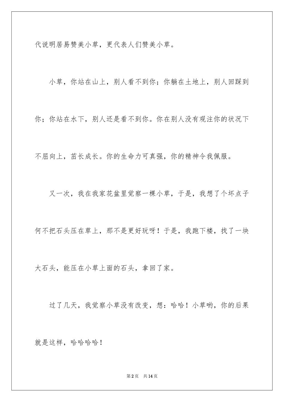 2023年叙事作文300字91.docx_第2页