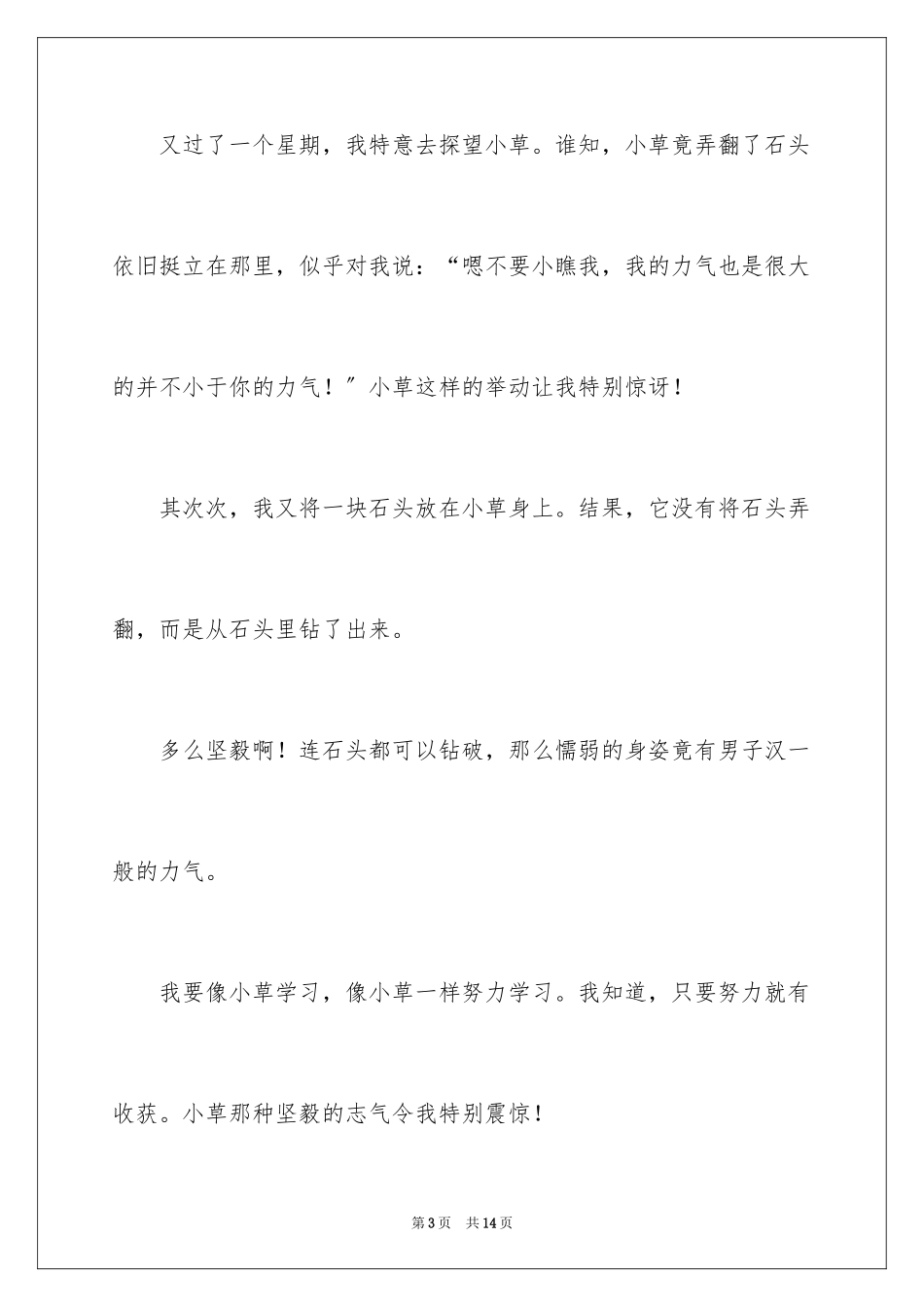 2023年叙事作文300字91.docx_第3页