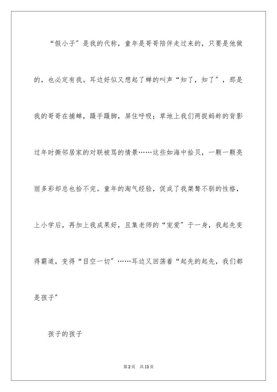 2023年叙事作文400字196.docx_第2页