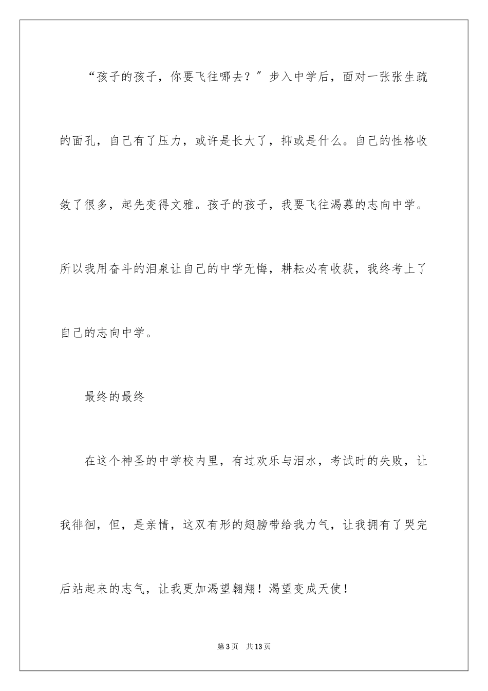 2023年叙事作文400字196.docx_第3页