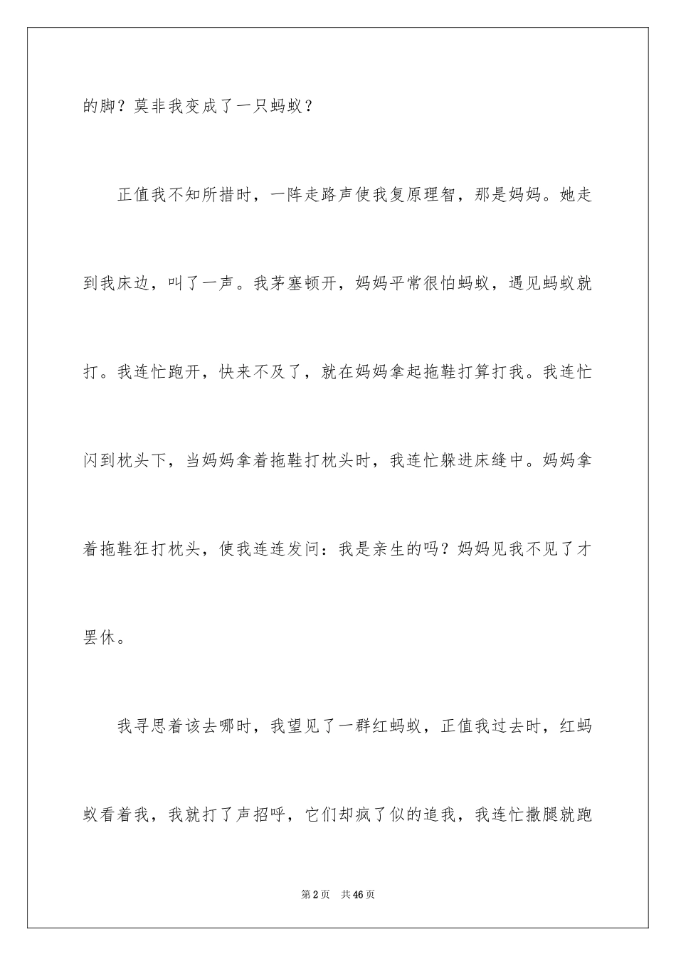 2023年变形记想象作文24.docx_第2页