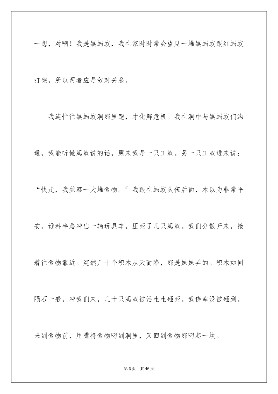 2023年变形记想象作文24.docx_第3页