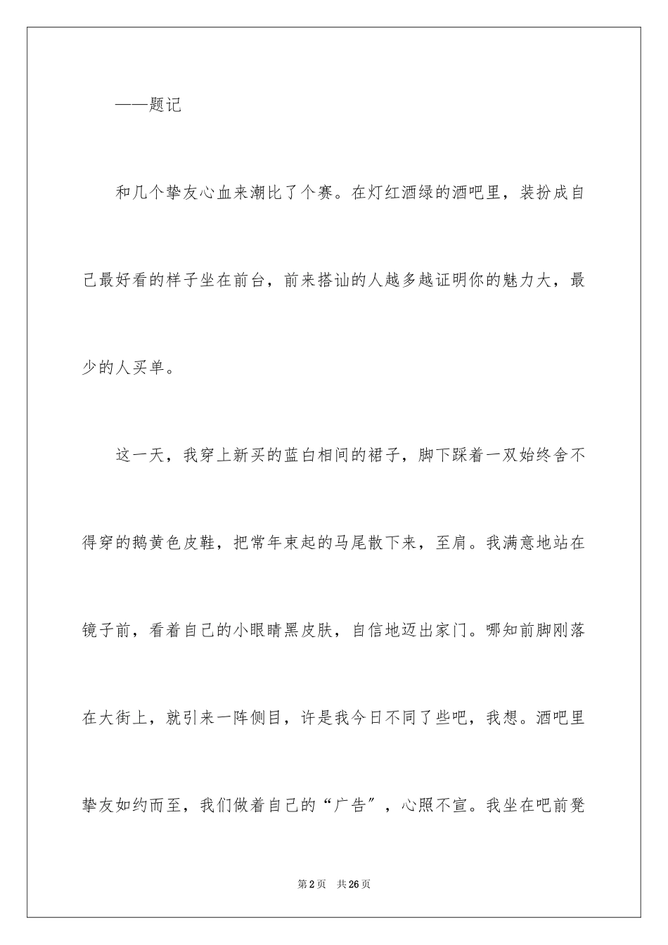 2023年叙事作文600字254.docx_第2页