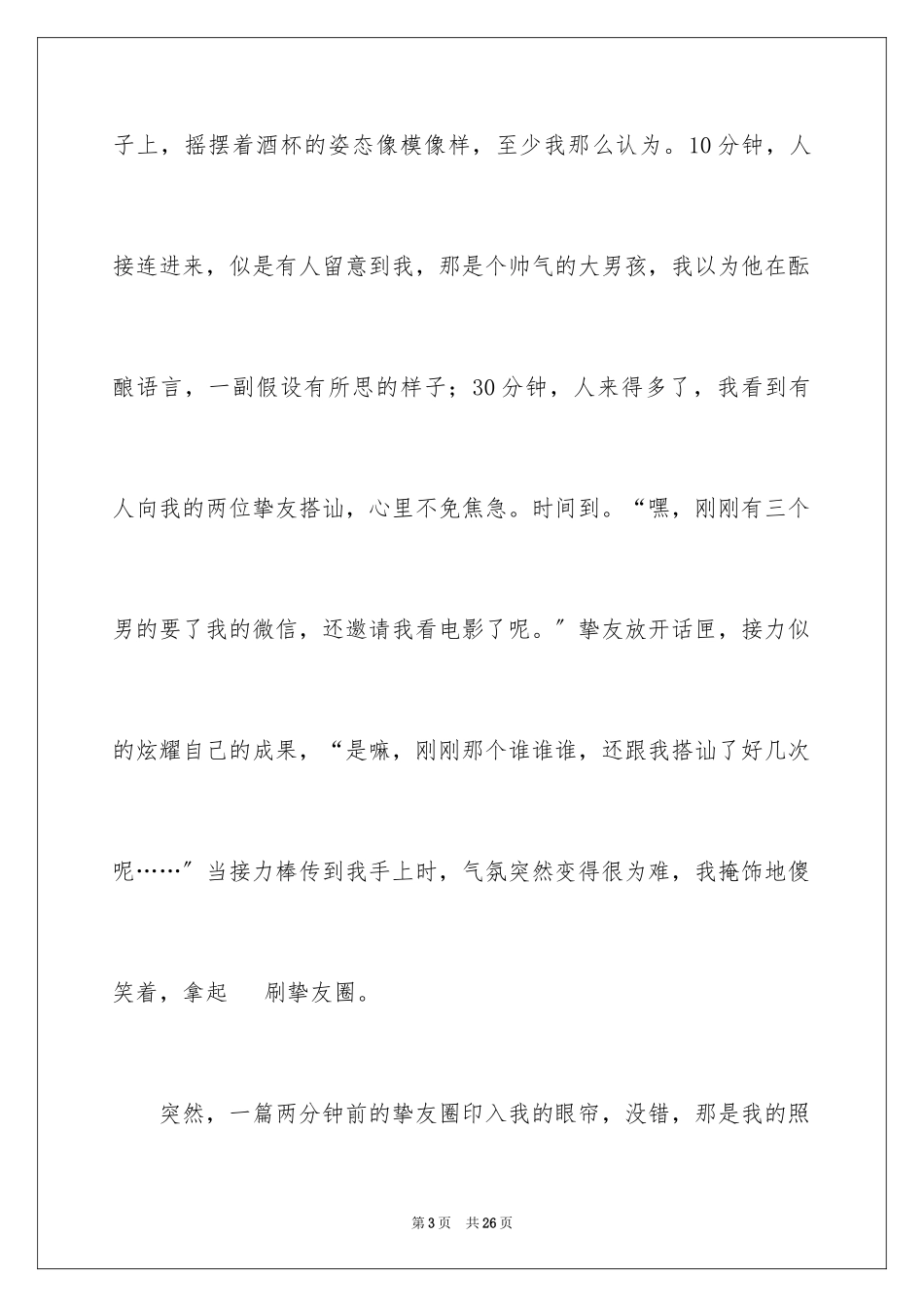 2023年叙事作文600字254.docx_第3页