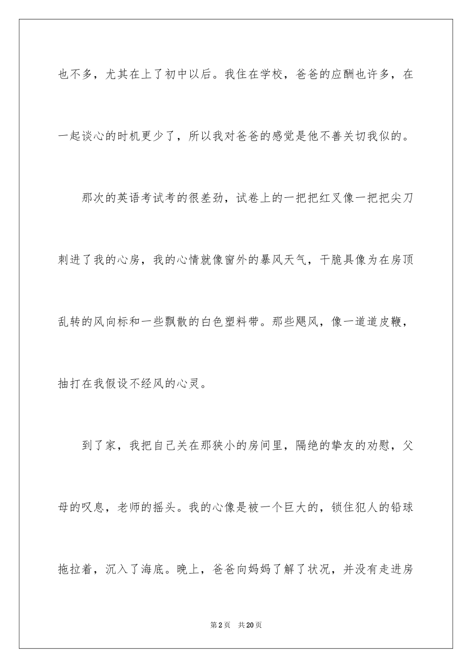 2023年叙事作文600字210.docx_第2页