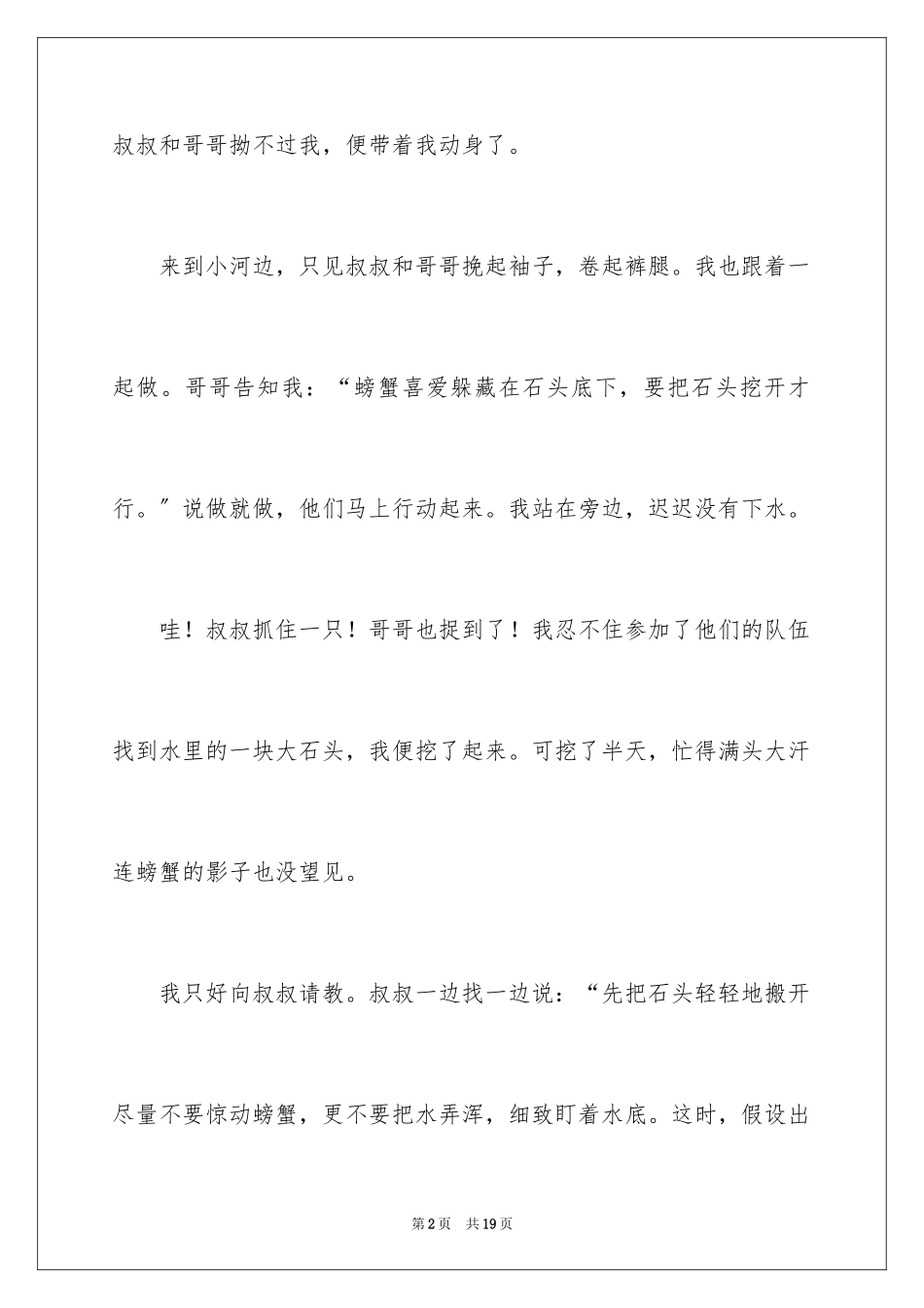 2023年叙事作文400字228.docx_第2页