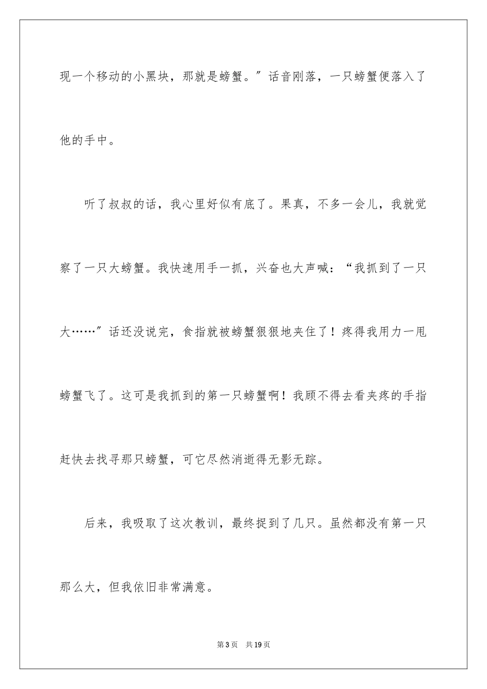 2023年叙事作文400字228.docx_第3页