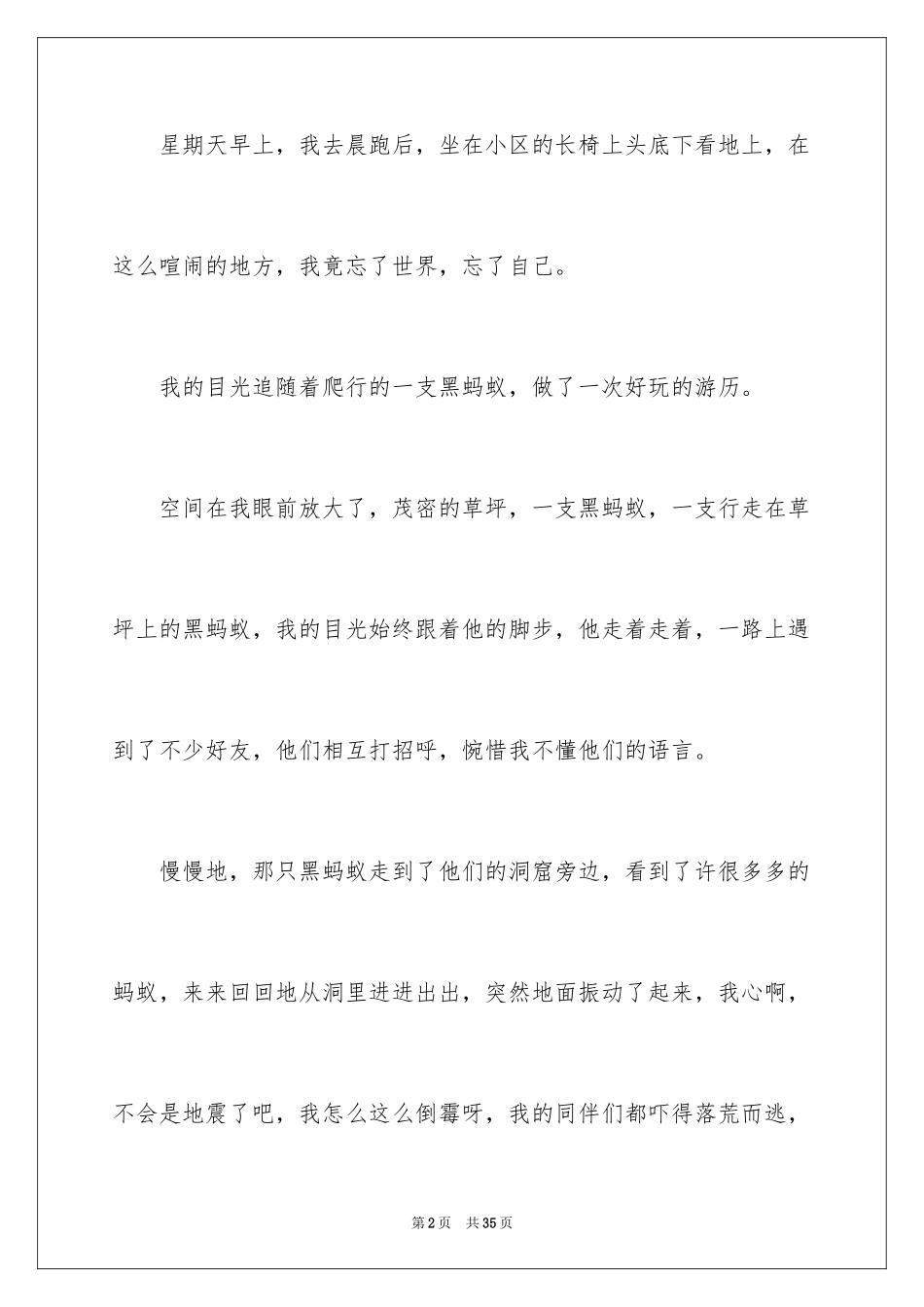 2023年变形记想象作文.docx_第2页