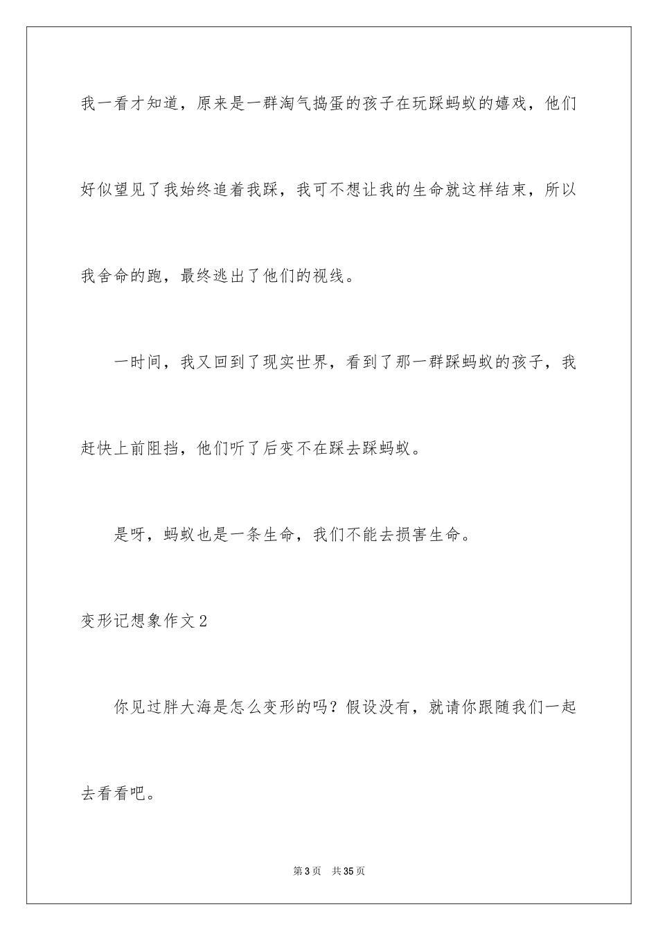 2023年变形记想象作文.docx_第3页