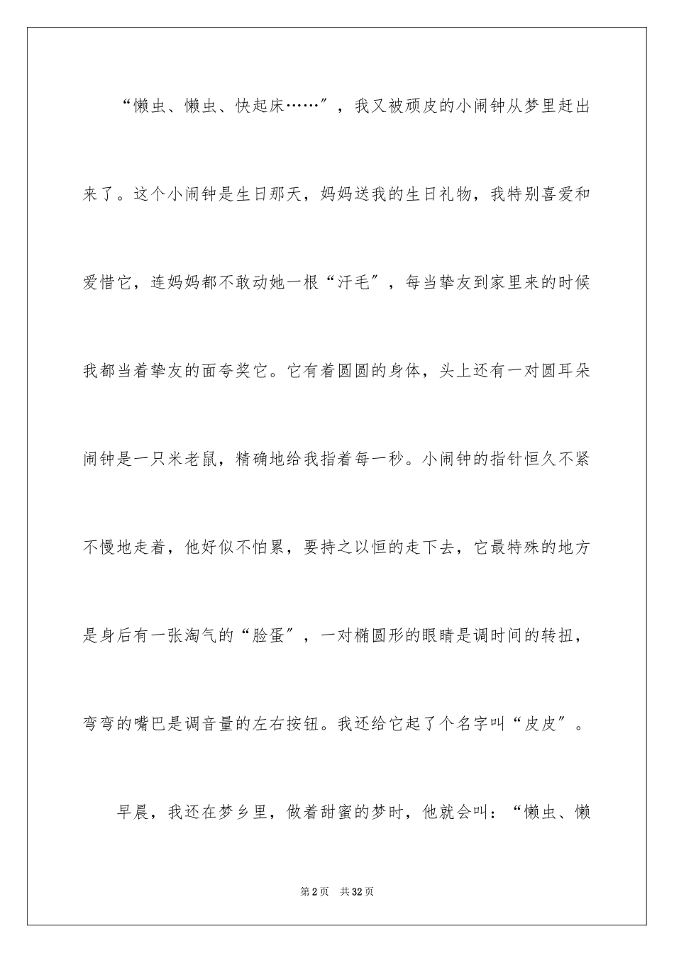 2023年叙事作文600字212.docx_第2页